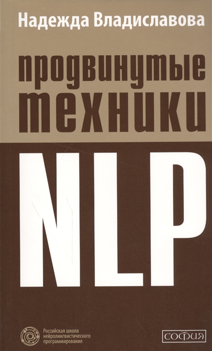 

Продвинутые техники NLP