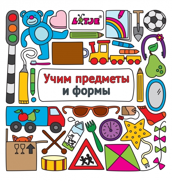 

Учим предметы и формы