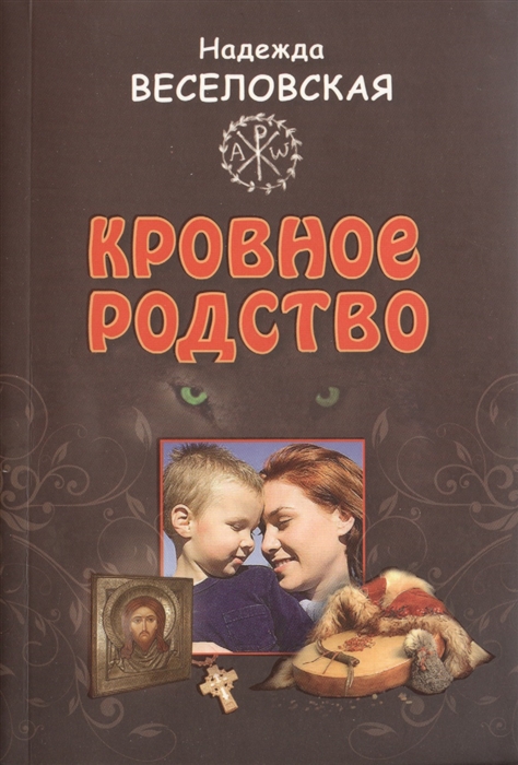 

Кровное родство История одного усыновления