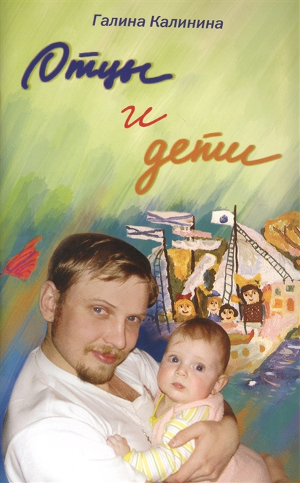 

Отцы и дети сегодня Папам на заметку