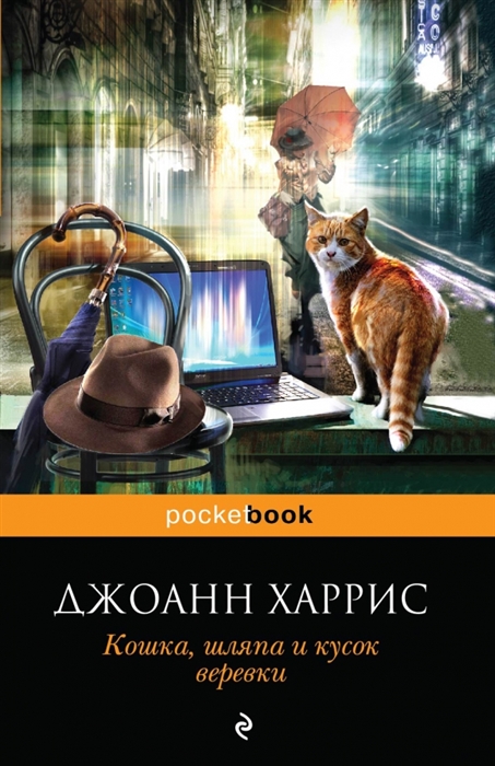 

Кошка шляпа и кусок веревки