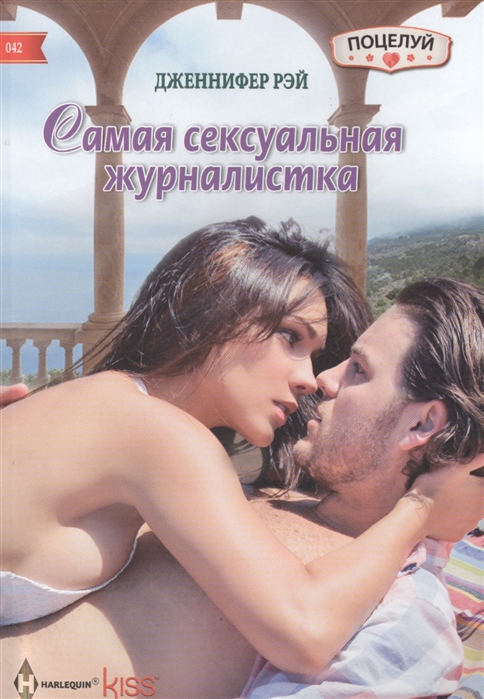 

Самая сексуальная журналистка Роман