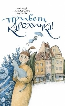 

Привет Каролинка