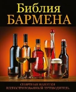 

Спиртные напитки