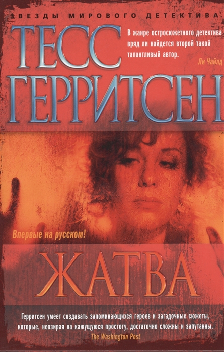 

Жатва роман