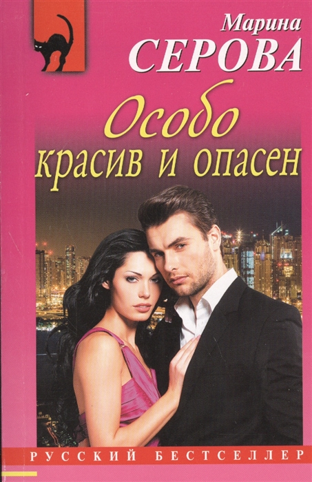 

Особо красив и опасен