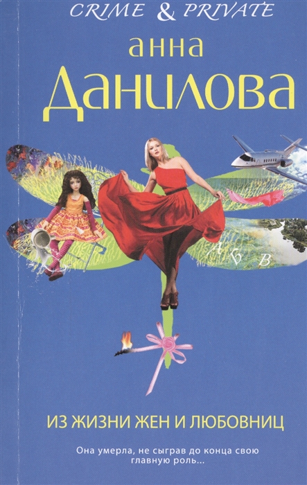 

Из жизни жен и любовниц