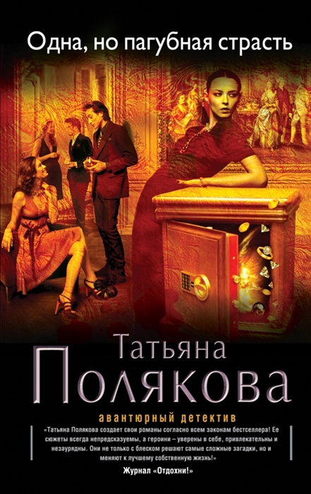 

Одна, но пагубная страсть