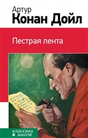 Пестрая лента Пестрая лента