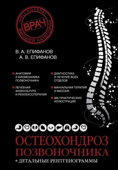 

Остеохондроз позвоночника Детальные рентгенограммы