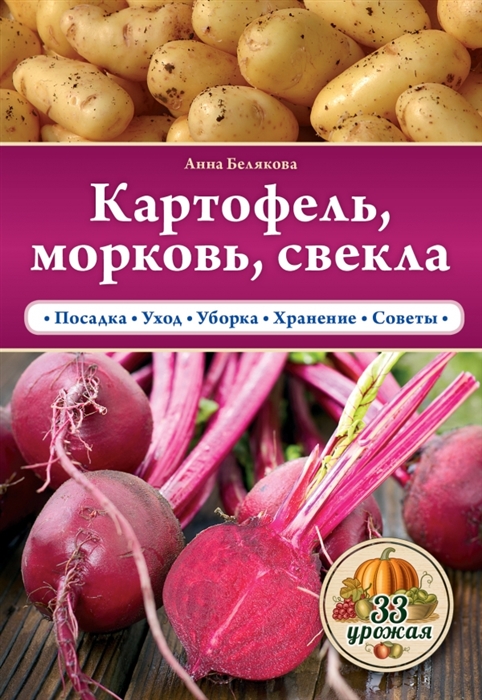 

Картофель морковь свекла