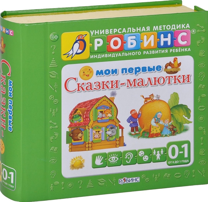 

Мои первые сказки-малютки Курочка Ряба Колобок Теремок Репка от 0 до 1 года