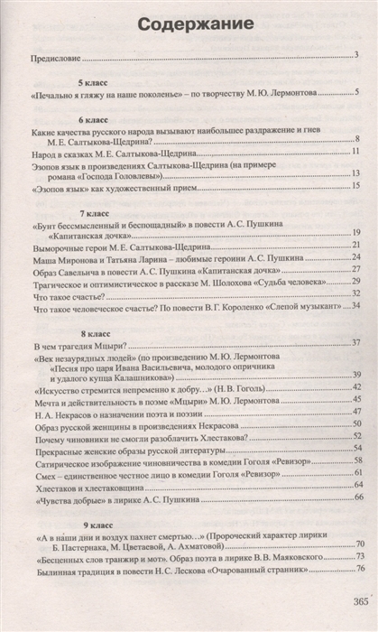 Сочинения По Русской Литературе 9 Класс Сочинения По Русской Литературе 9 Класс