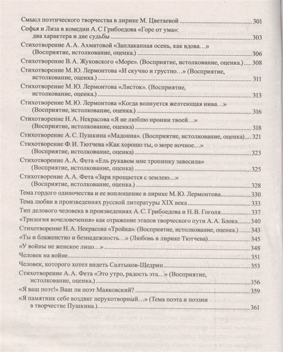 Сочинение: Стихотворение В.А.Жуковского Море. Восприятие, истолкование, оценка.