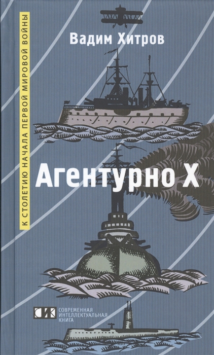 

Агентурно Х