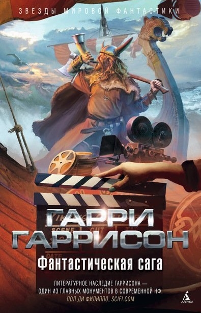 

Фантастическая сага романы