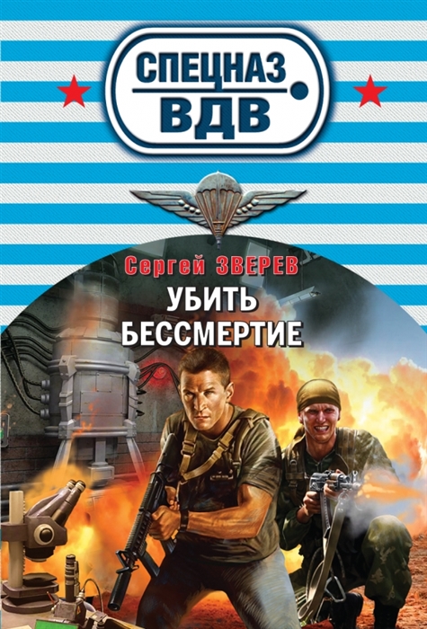 

Убить бессмертие