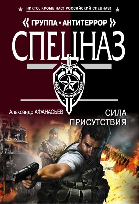 

Сила присутствия