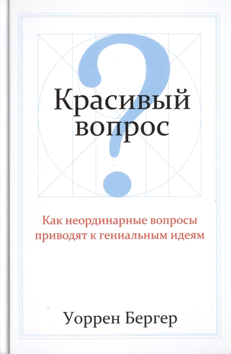 

Красивый вопрос