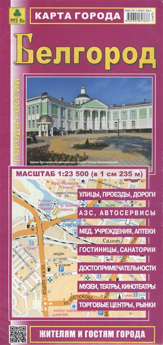 

Карта города Белгород 1 23 500 в 1 см 235 м