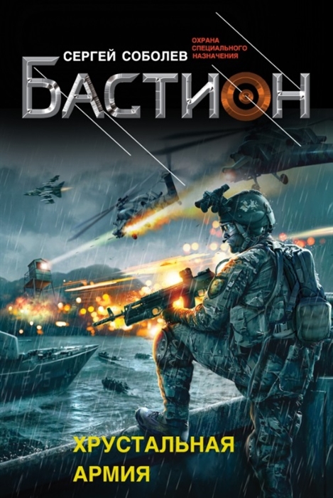 

Хрустальная армия