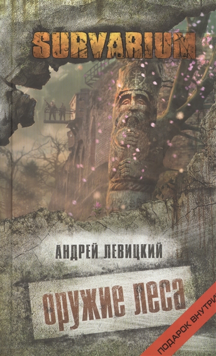

Оружие Леса