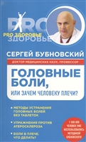 Головные боли, или зачем человеку плечи? Головные боли, или зачем человеку плечи?