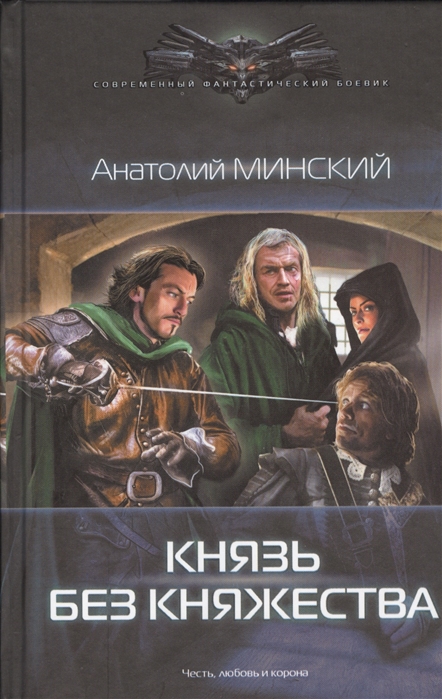

Князь без княжества Роман