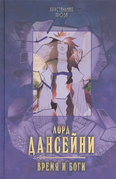 

Время и боги