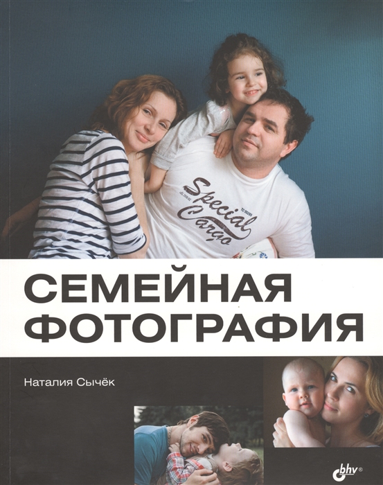 

Семейная фотография