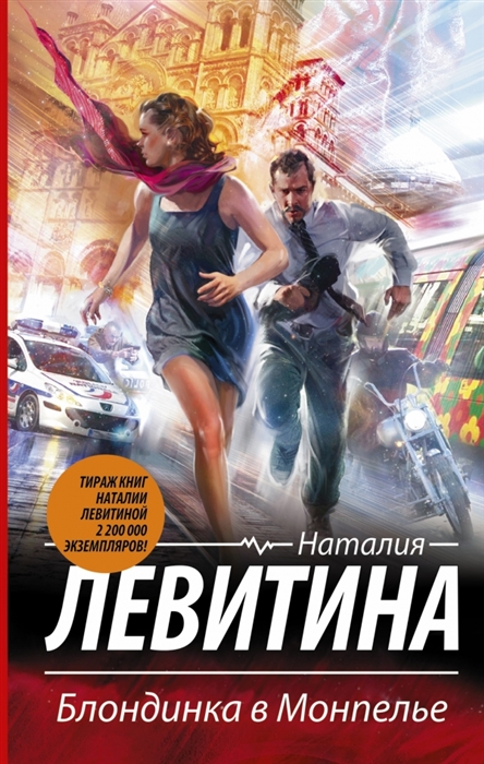 

Блондинка в Монпелье