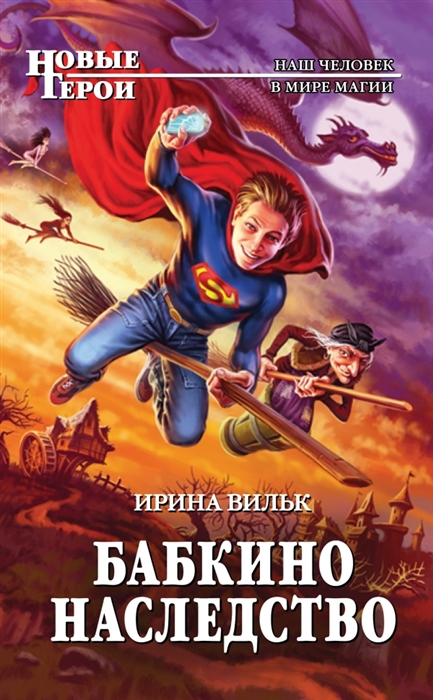 

Бабкино наследство