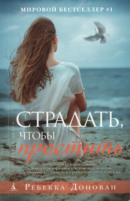 

Страдать чтобы простить