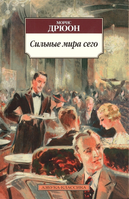 

Сильные мира сего