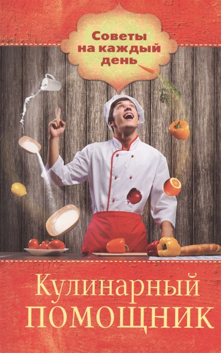 

Кулинарный помощник