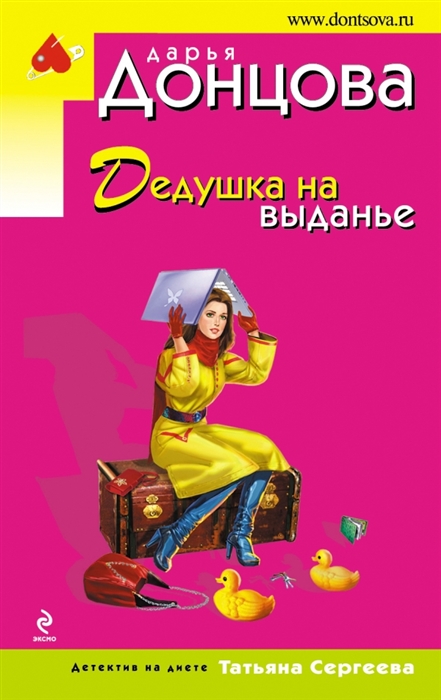

Дедушка на выданье