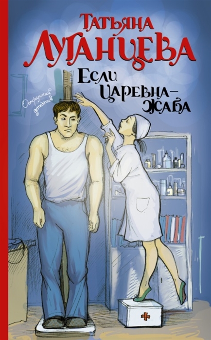 

Если царевна - жаба