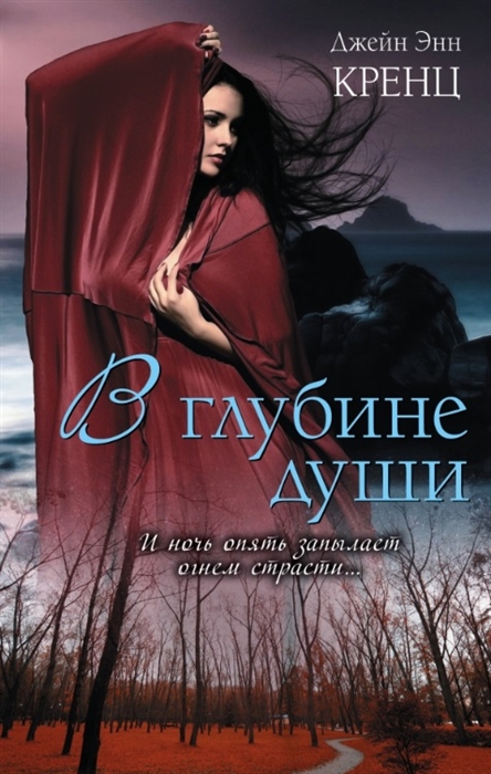 

В глубине души