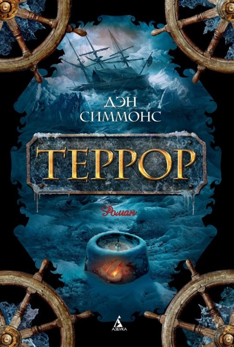 

Террор