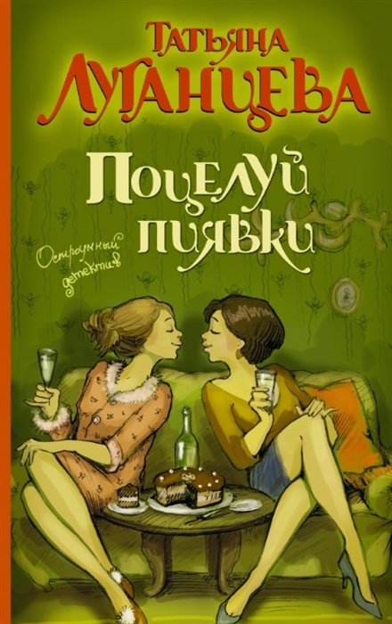 

Поцелуй пиявки