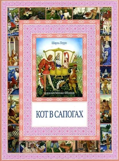

Кот в сапогах Калиф-Аист