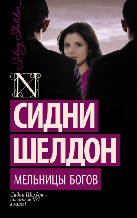

Мельницы богов