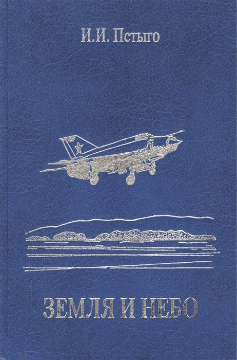 

Земля и небо
