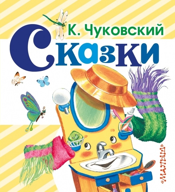 

Сказки