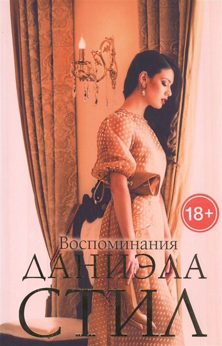 

Воспоминания
