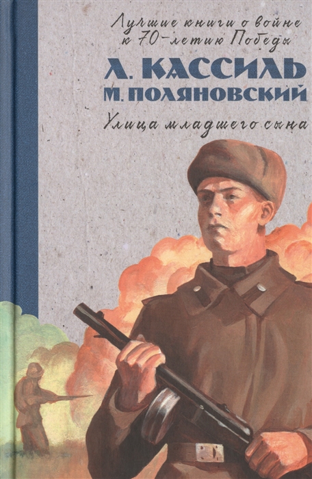 

Улица младшего сына