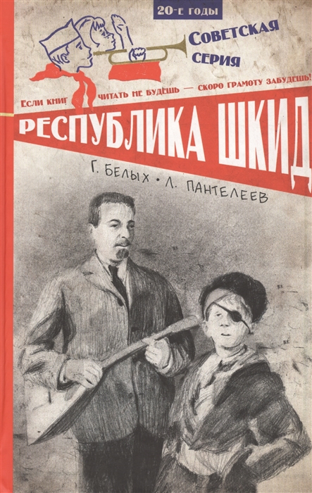

Республика ШКИД