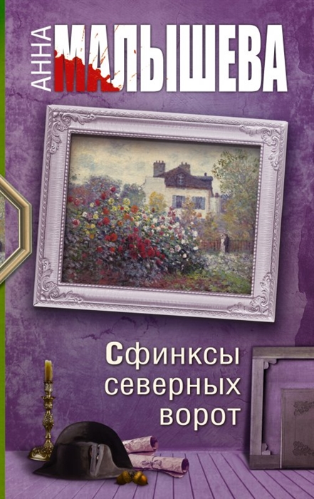 

Сфинксы северных ворот