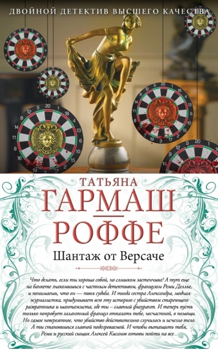 

Шантаж от Версаче И нет мне прощения