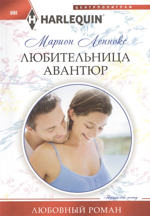 

Любительница авантюр Роман
